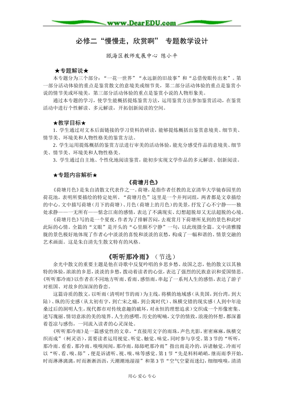 “必修二”第四专题教学设计（点击下载）_第1页