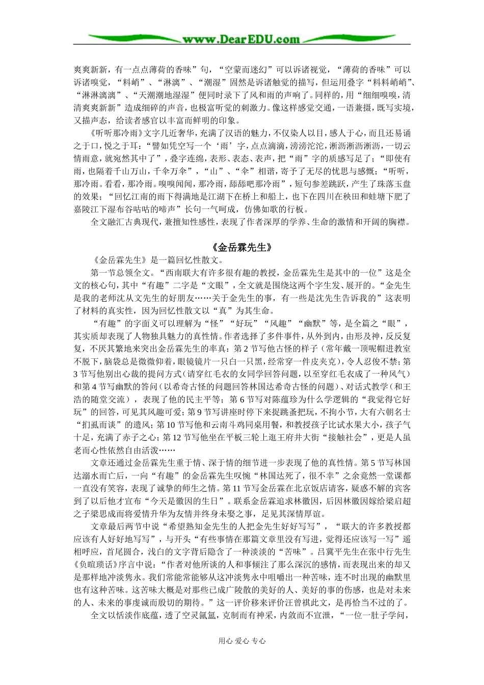 “必修二”第四专题教学设计（点击下载）_第2页