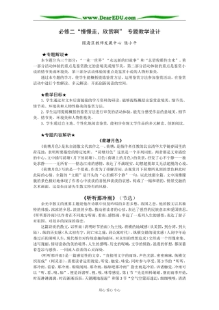 “必修二”第四专题教学设计（点击下载）