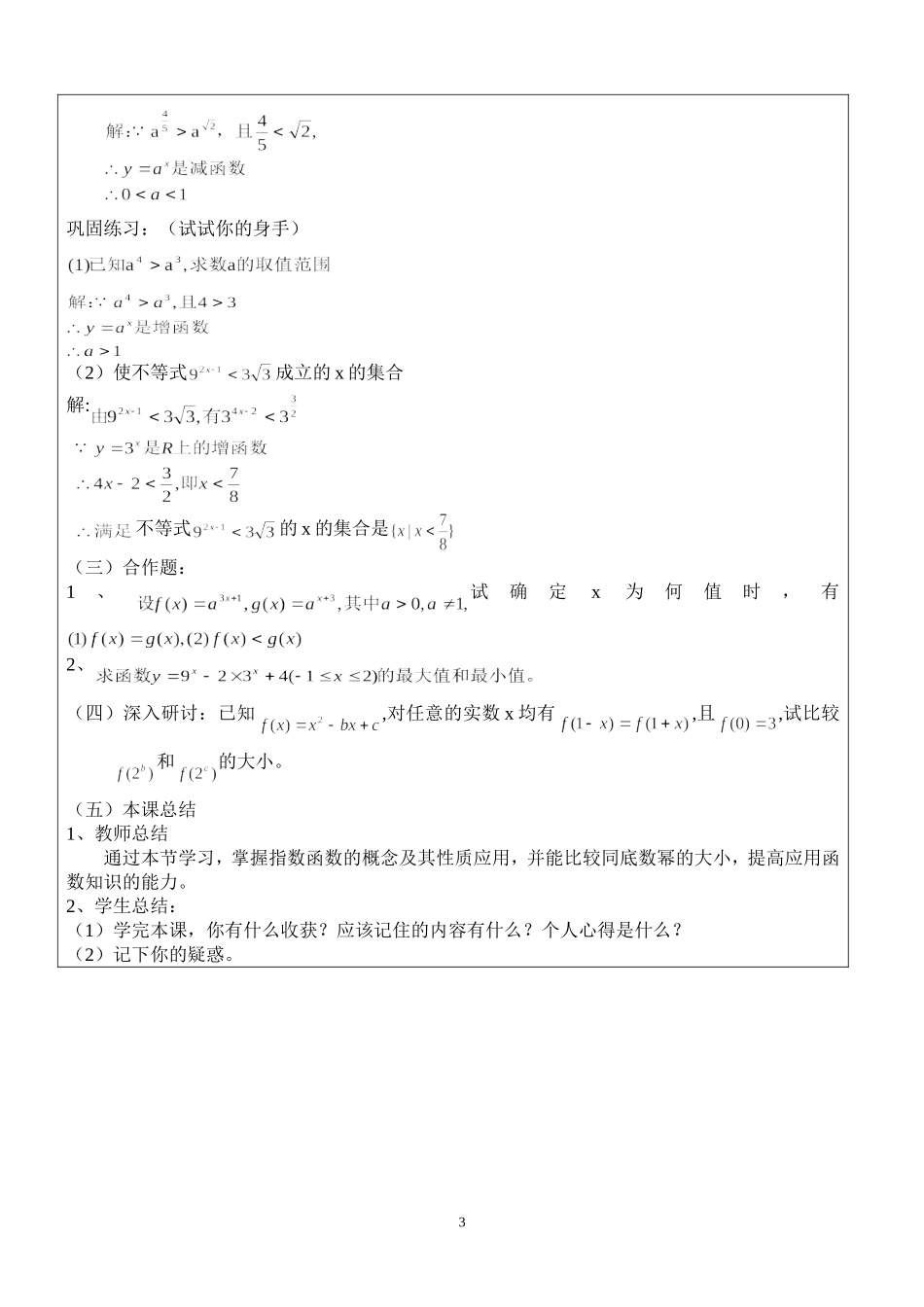 指数函数及其性质_第3页