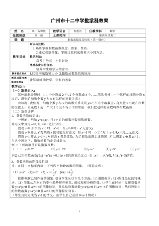 指数函数及其性质