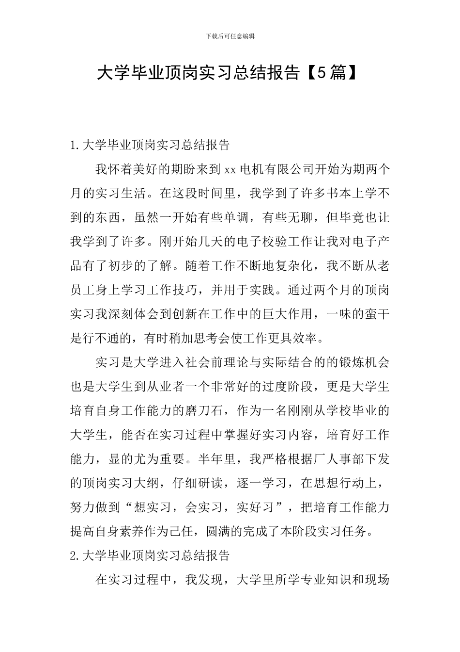 大学毕业顶岗实习总结报告_第1页