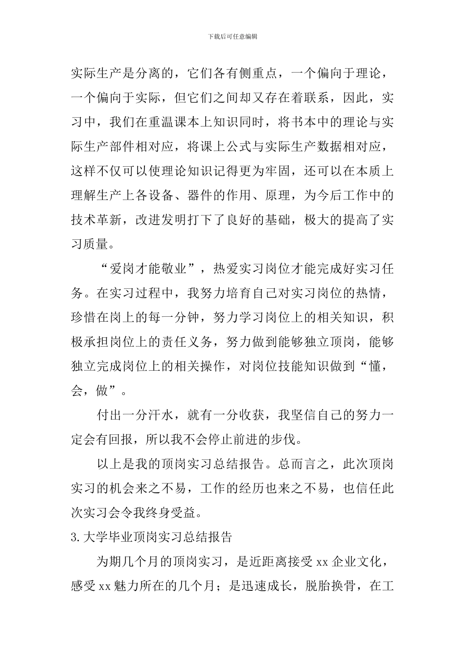 大学毕业顶岗实习总结报告_第2页
