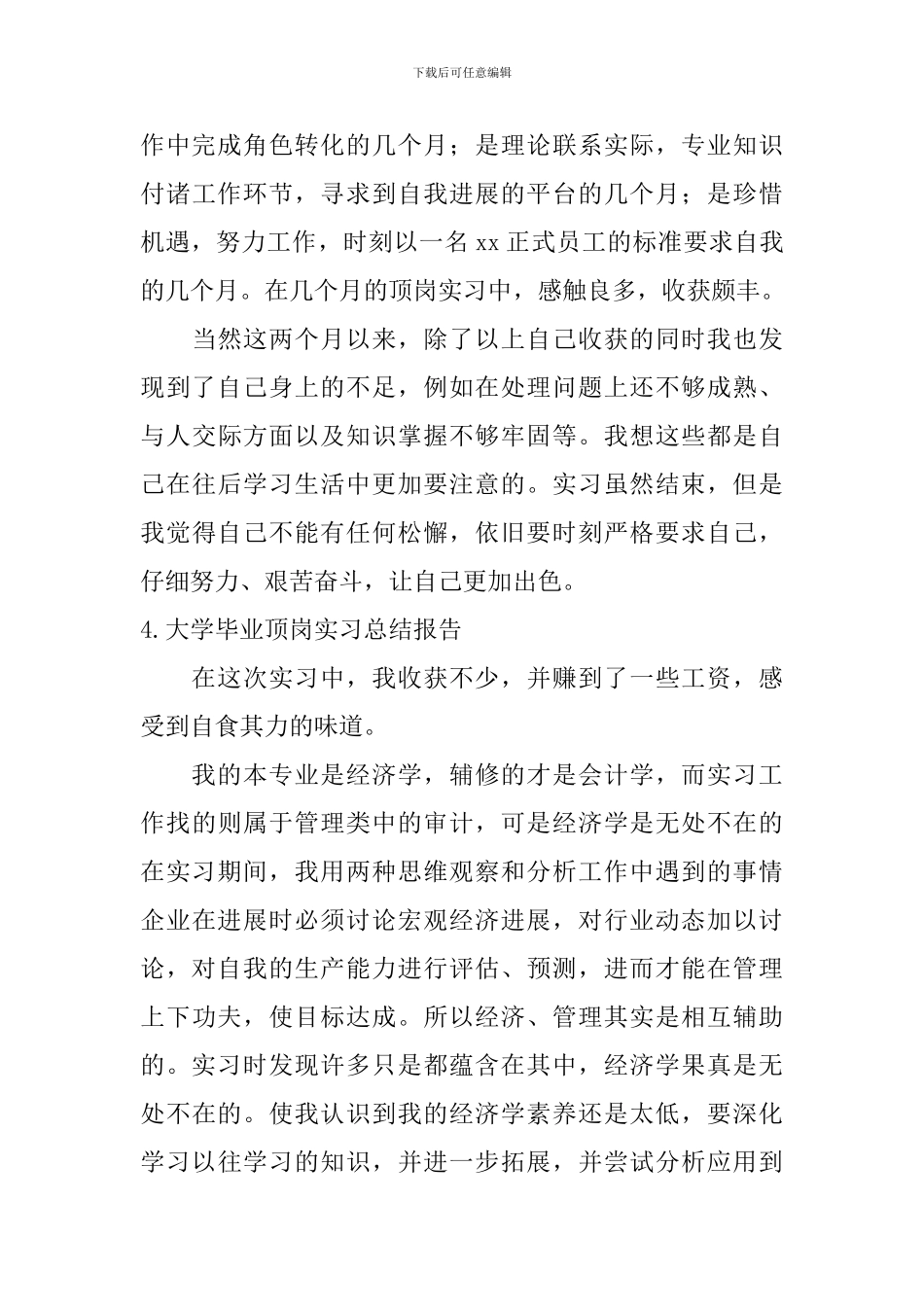 大学毕业顶岗实习总结报告_第3页