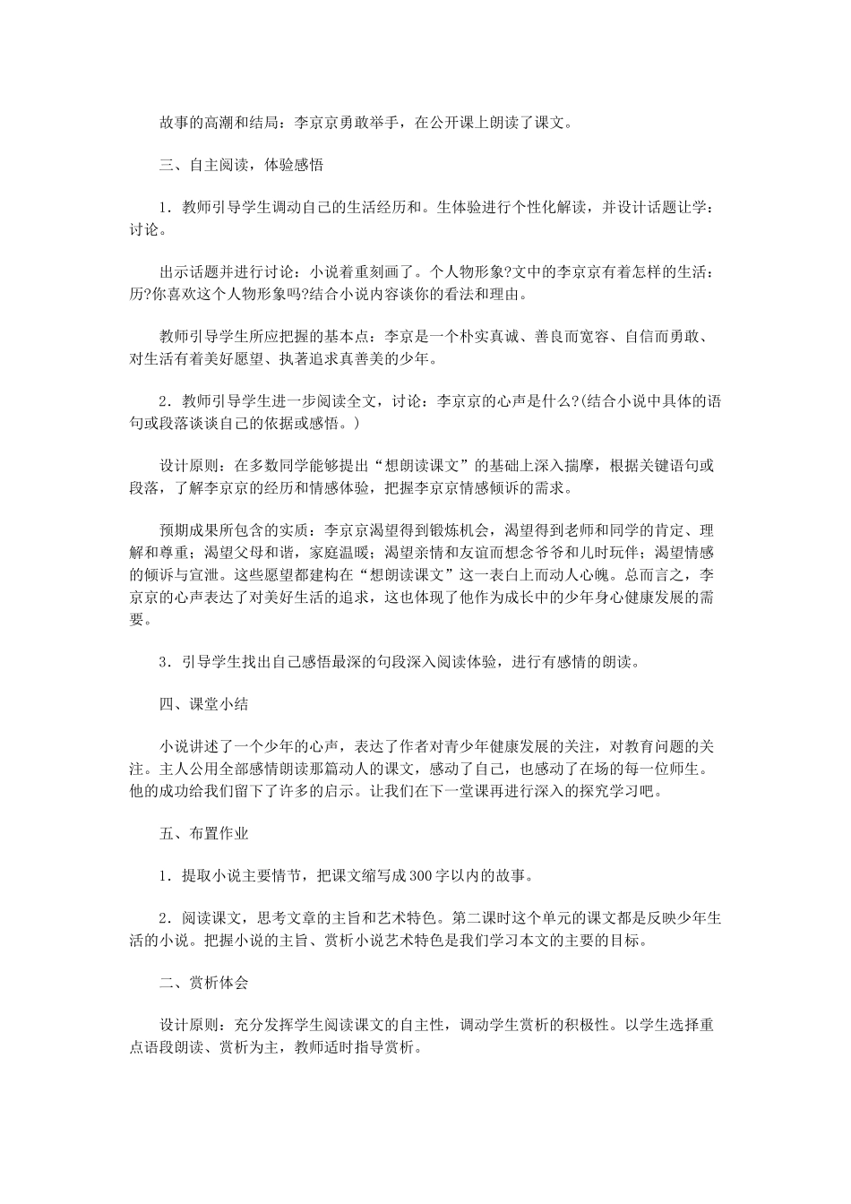 九年级语文上册《心声》说课稿B 人教新课标版_第2页