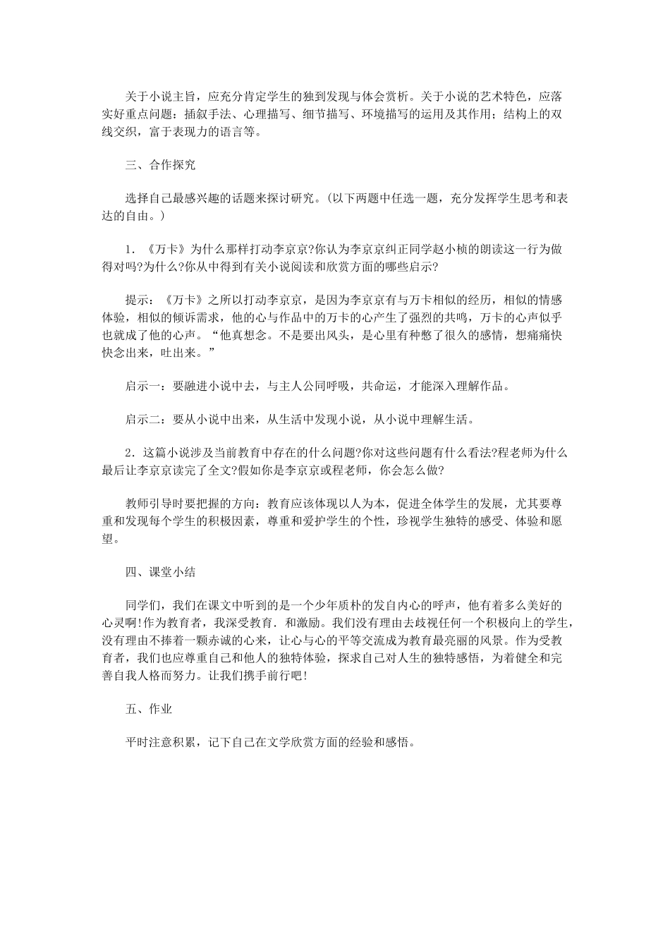 九年级语文上册《心声》说课稿B 人教新课标版_第3页