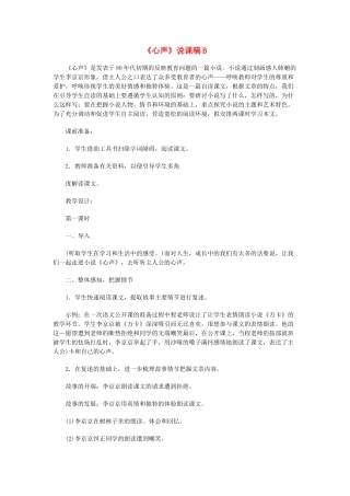 九年级语文上册《心声》说课稿B 人教新课标版