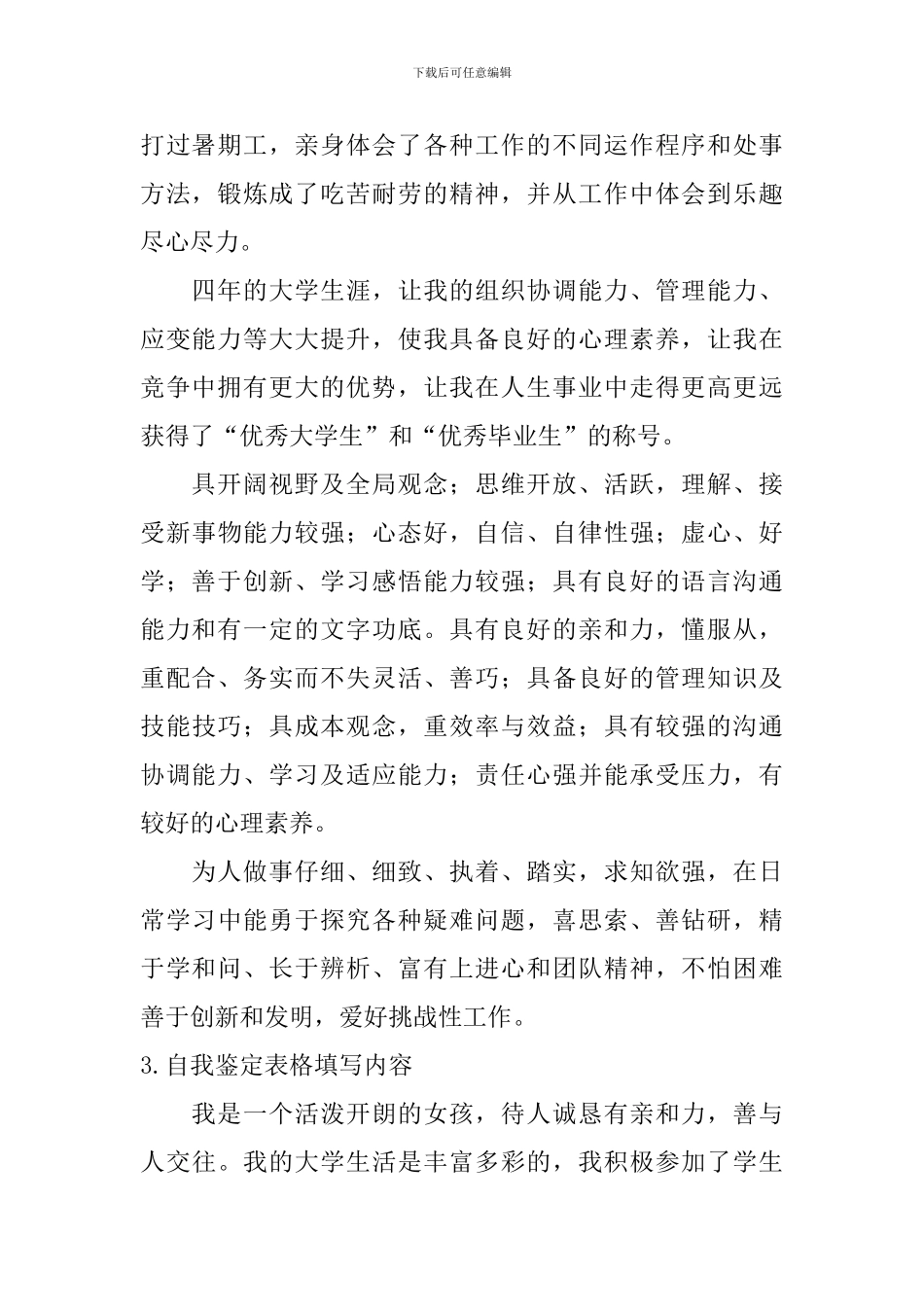 自我鉴定表格填写内容_第2页