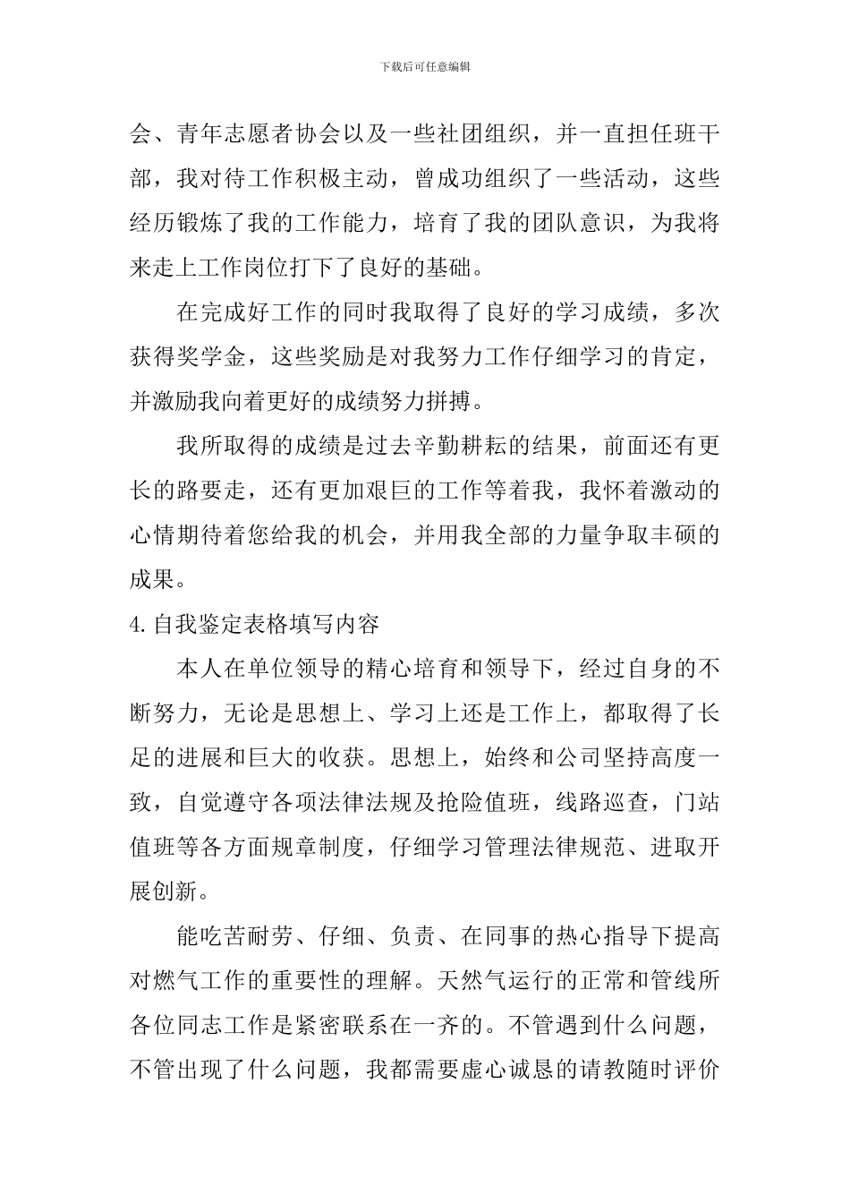 自我鉴定表格填写内容_第3页