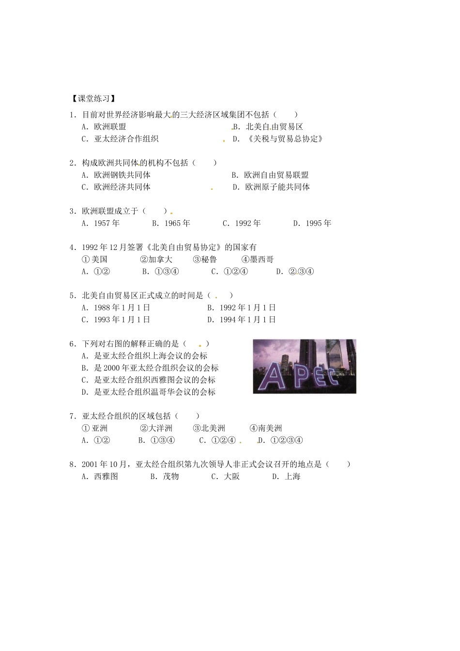 《世界经济的全球化趋势》教案（2）_第3页
