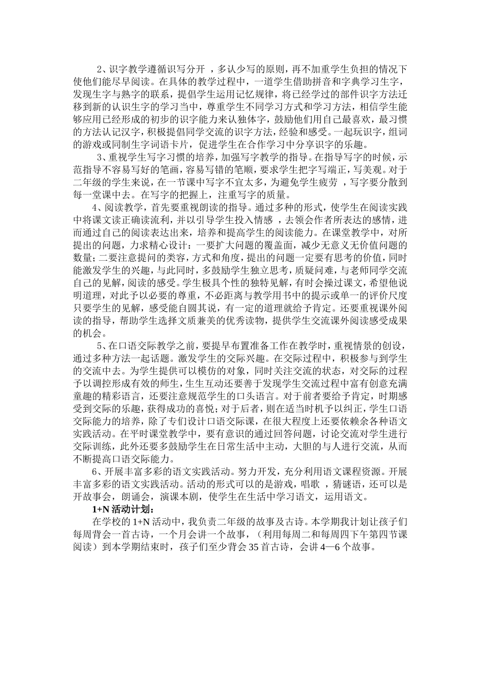 2015年春学段二年级语文教学计划_第2页