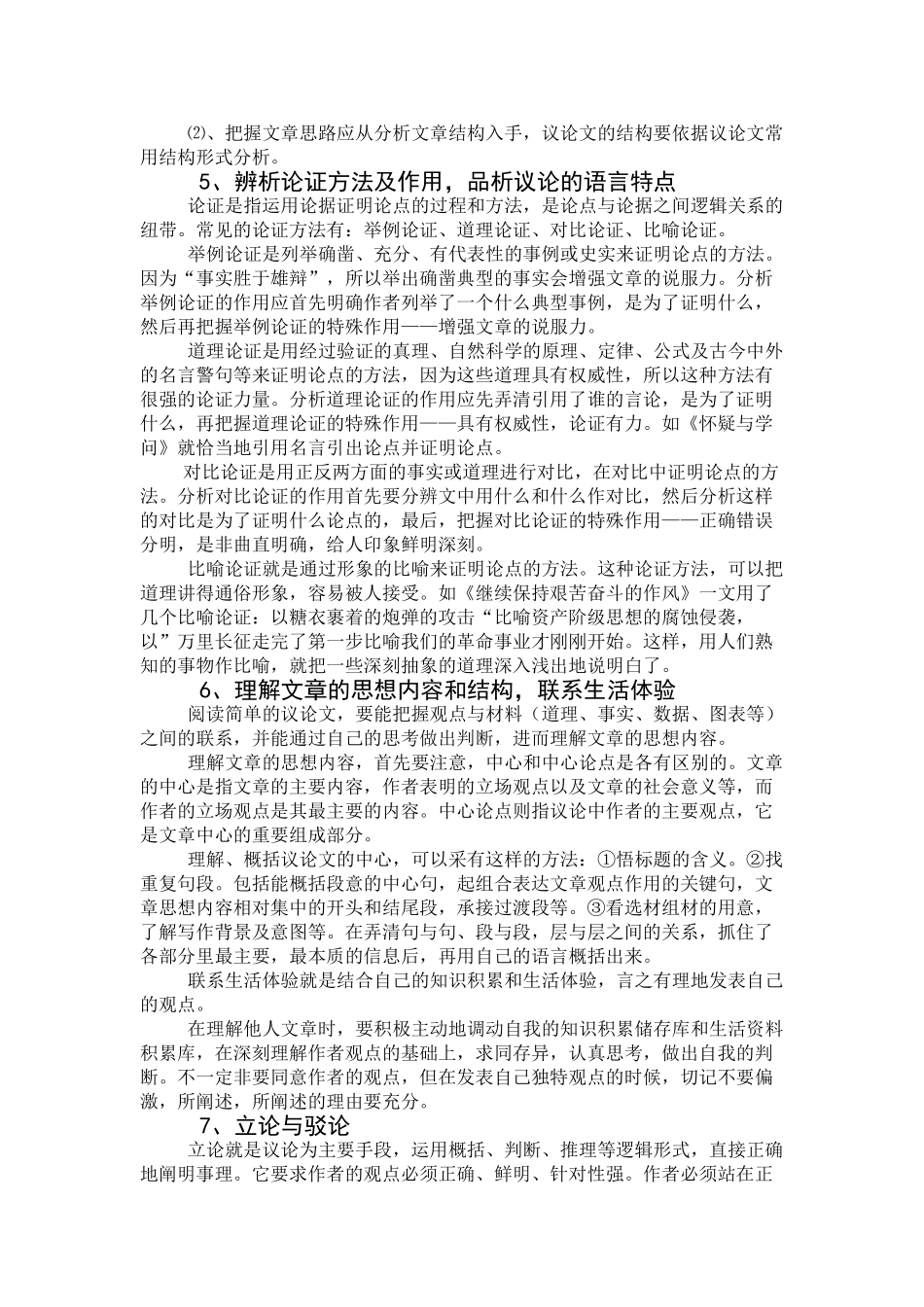 议论文的教学与复习_第3页