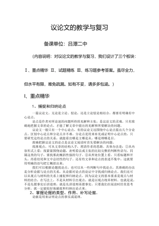 议论文的教学与复习