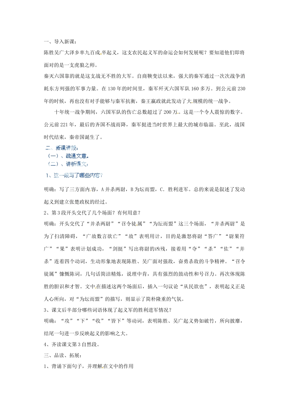 河北省青龙满族自治县逸夫中学九年级语文上册 第21课《陈涉世家》第二课时教案 新人教版_第2页