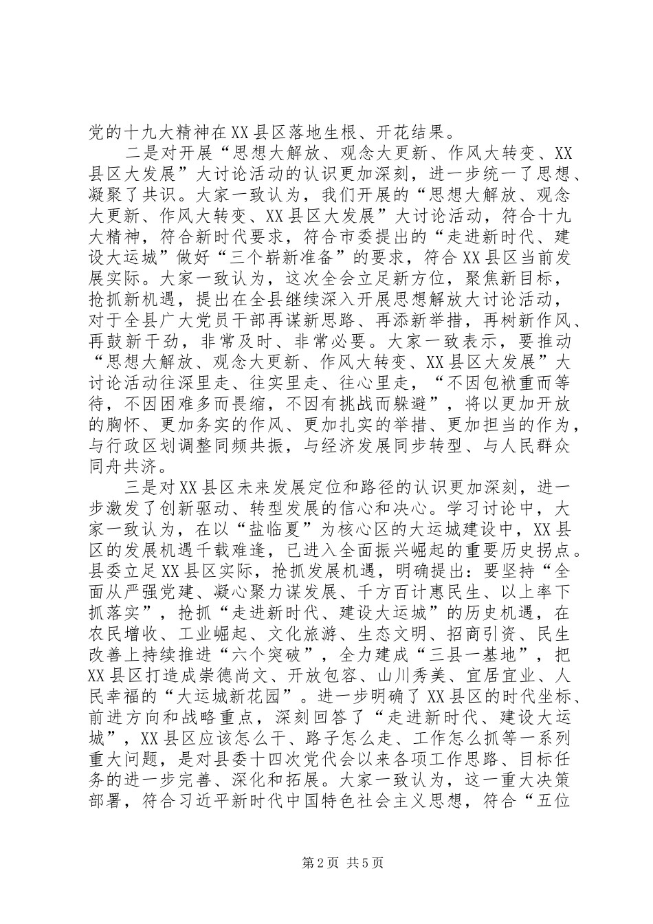 在XX年底县委全会闭幕会上的讲话发言_第2页