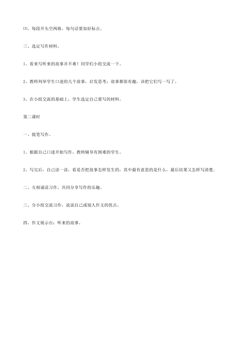 九年级语文下册 第二单元鉴赏评论《听来的故事》教案二 北师大版_第2页