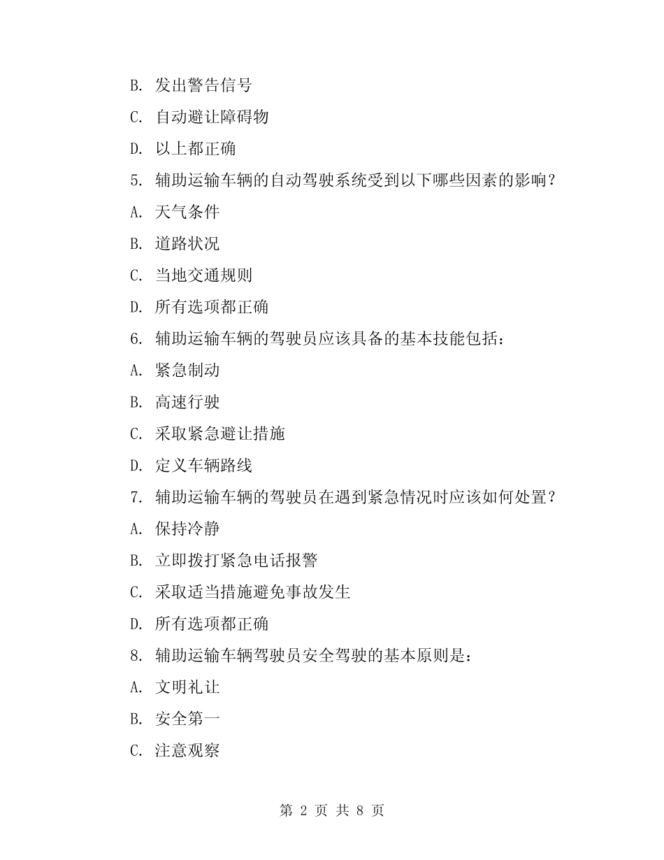 2024年辅助运输车辆司机安全技能培训试卷_第2页
