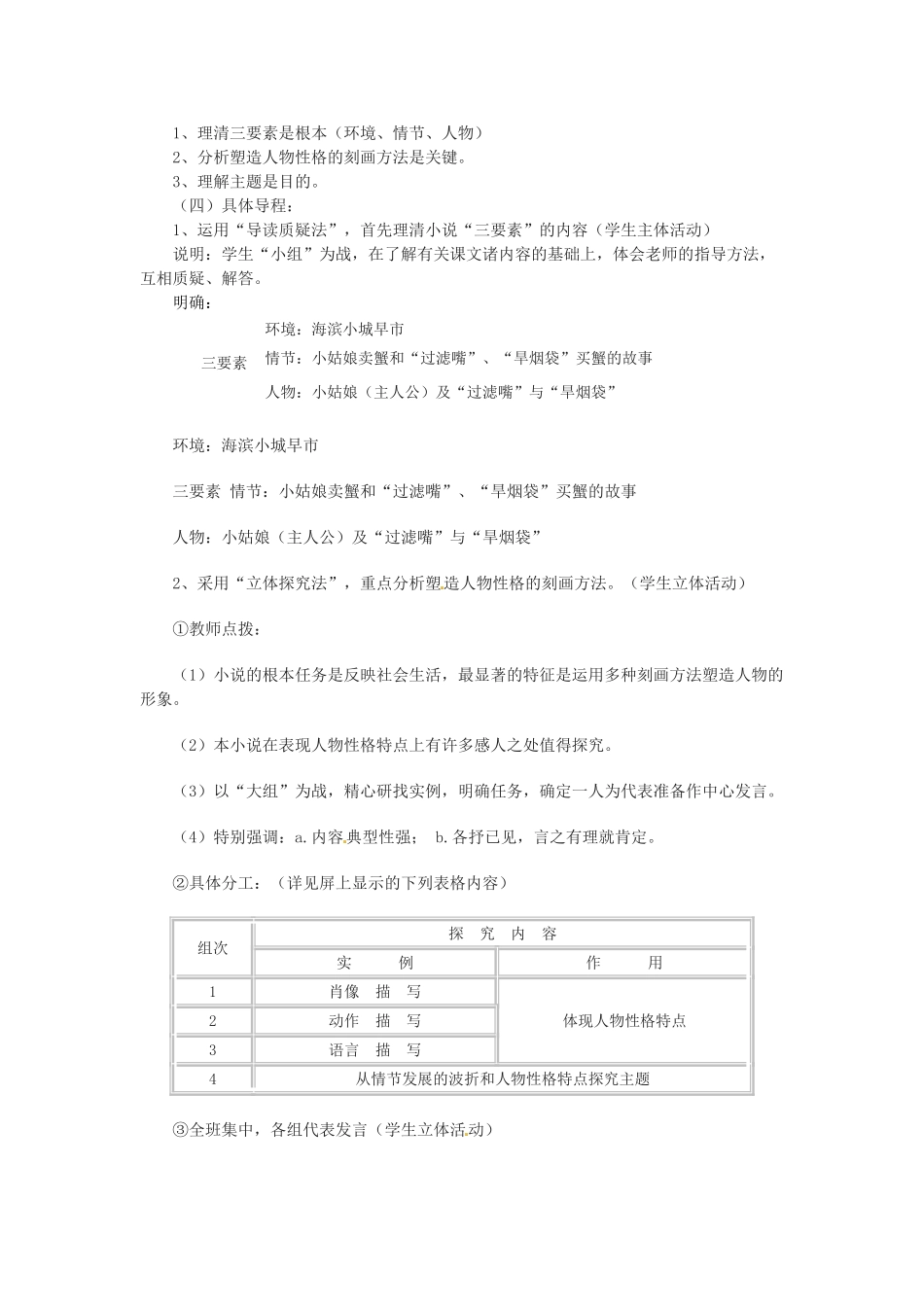 九年级语文上册第三单元13《卖蟹》教案鲁教版_第2页