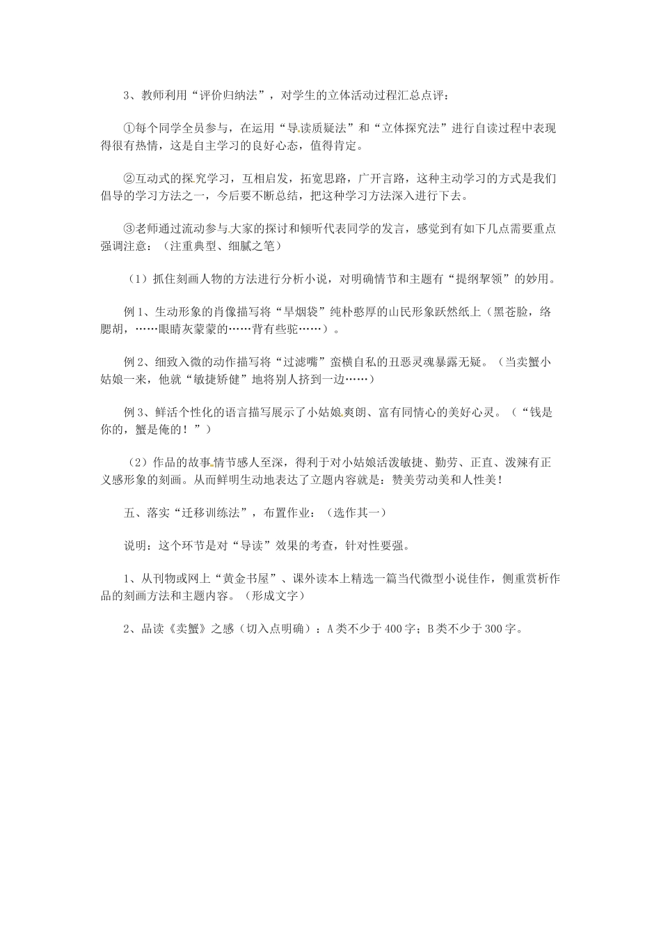 九年级语文上册第三单元13《卖蟹》教案鲁教版_第3页