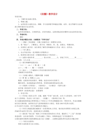 九年级语文上册第三单元13《卖蟹》教案鲁教版