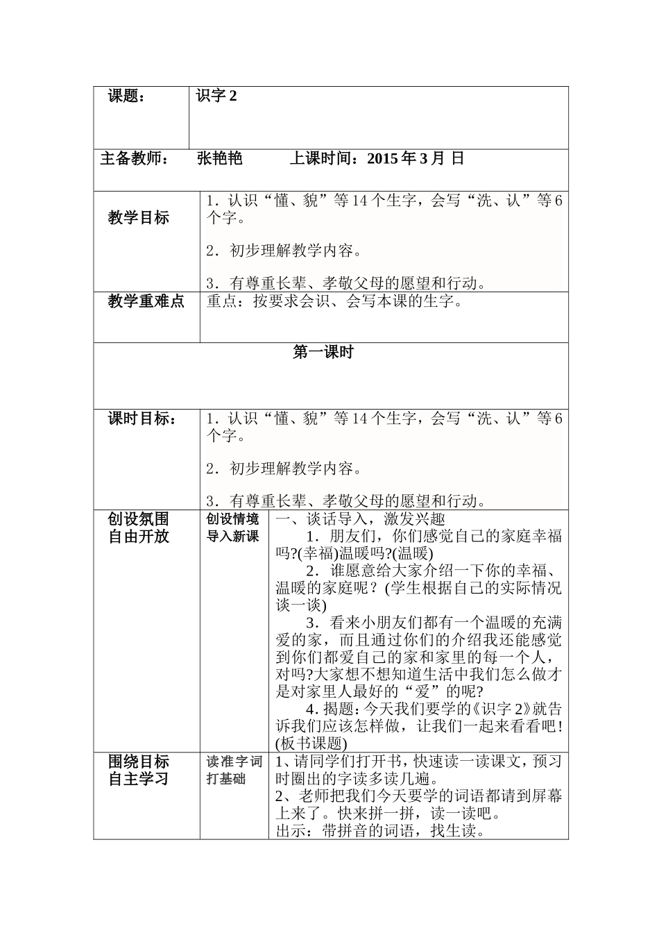 《识字2》教学设计_第1页