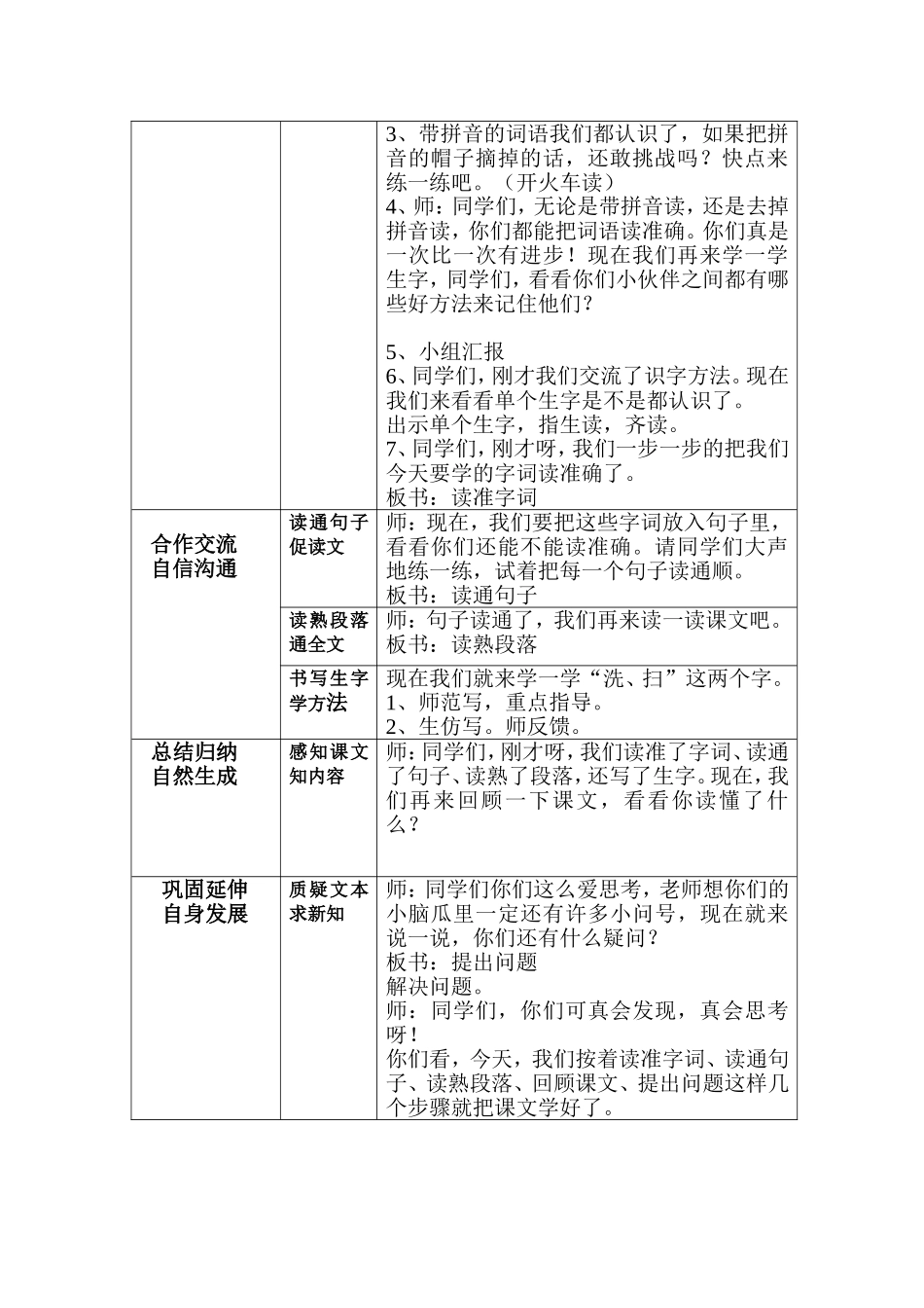 《识字2》教学设计_第2页