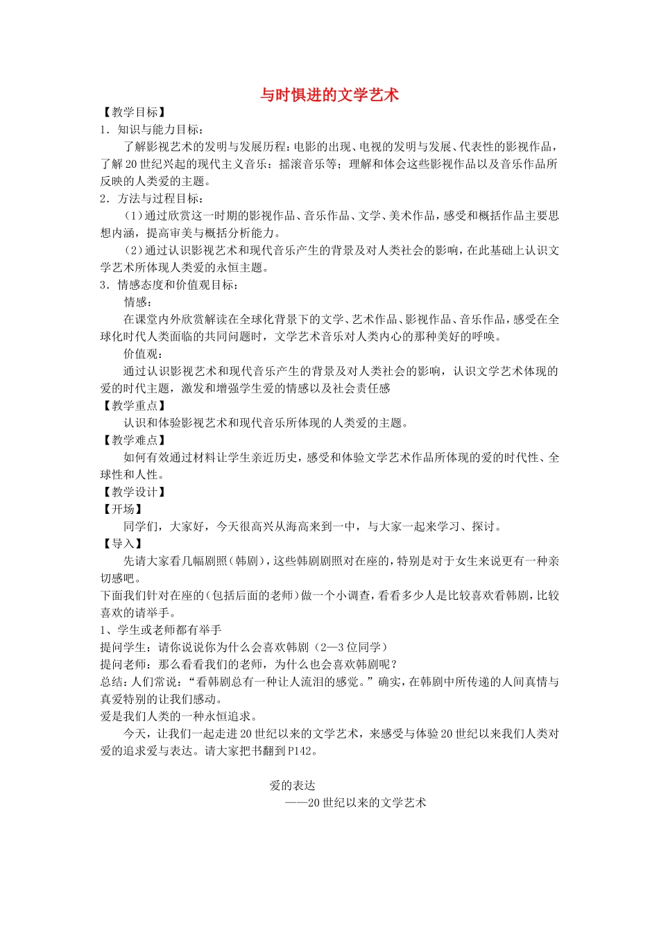 《与时俱进的文学艺术》教案（2）_第1页