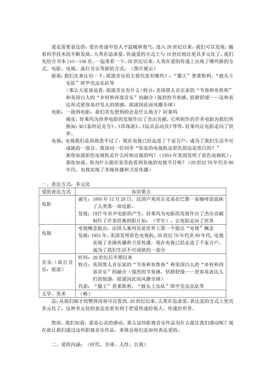 《与时俱进的文学艺术》教案（2）_第2页