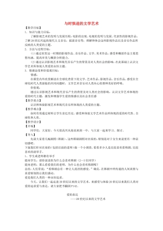 《与时俱进的文学艺术》教案（2）