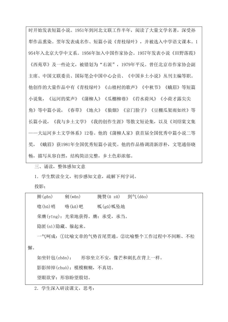 九年级语文下册 6蒲柳人家(节选)教案 人教新课标版_第3页