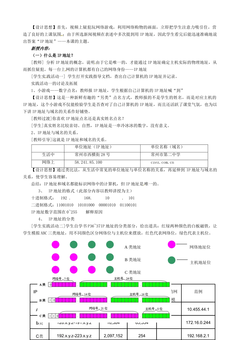 高中信息技术《IP地址及其管理》教案-人教版高中全册信息技术教案_第2页