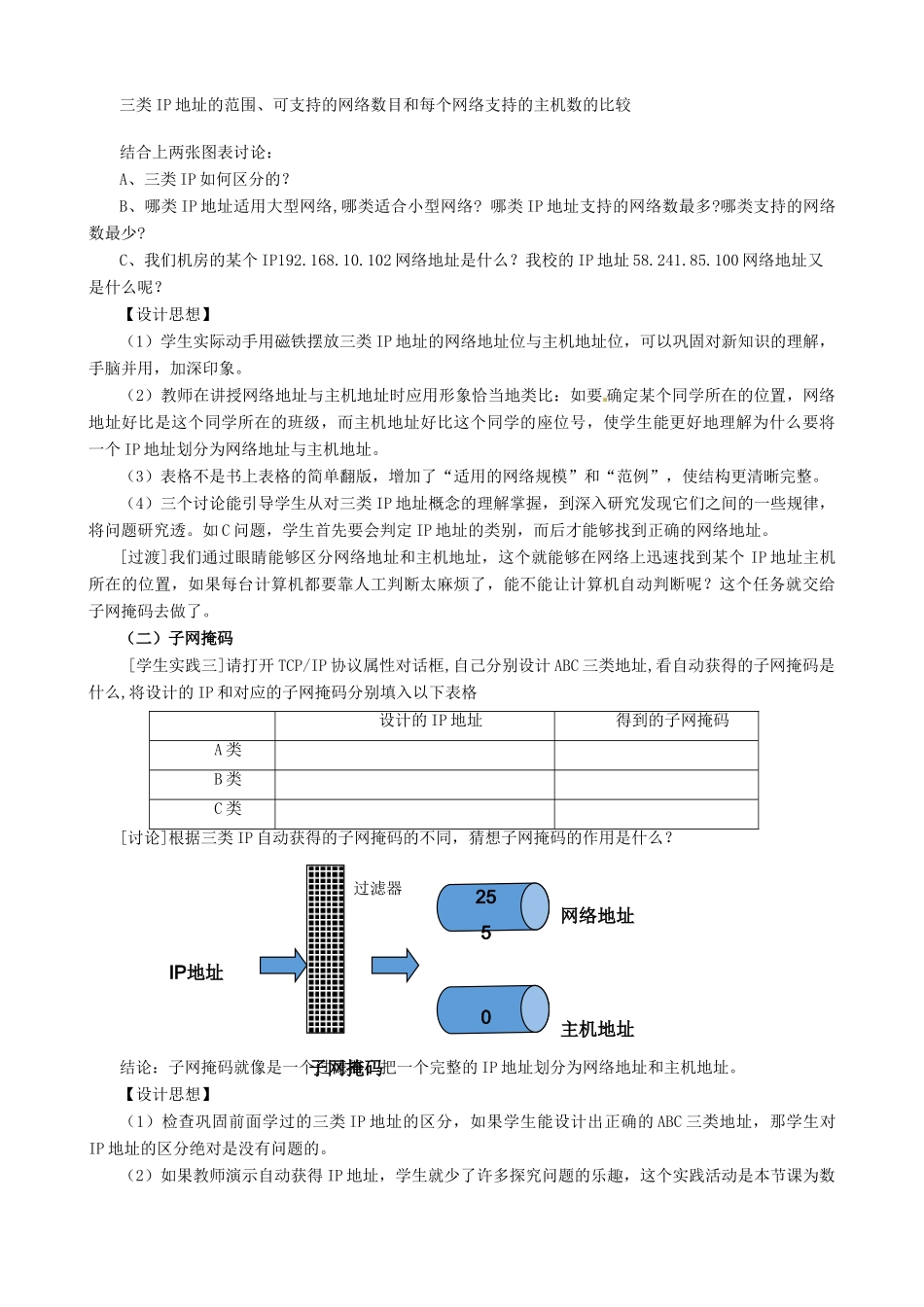 高中信息技术《IP地址及其管理》教案-人教版高中全册信息技术教案_第3页
