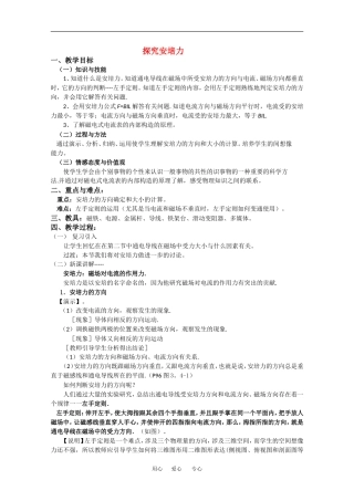 高中物理：3.3 探究安培力 教案 粤教版选修3-1