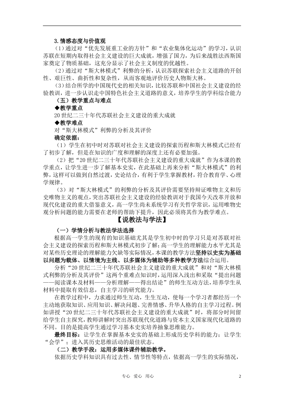 高中历史 “斯大林模式”的得与失》说课稿 新人教版必修1_第2页