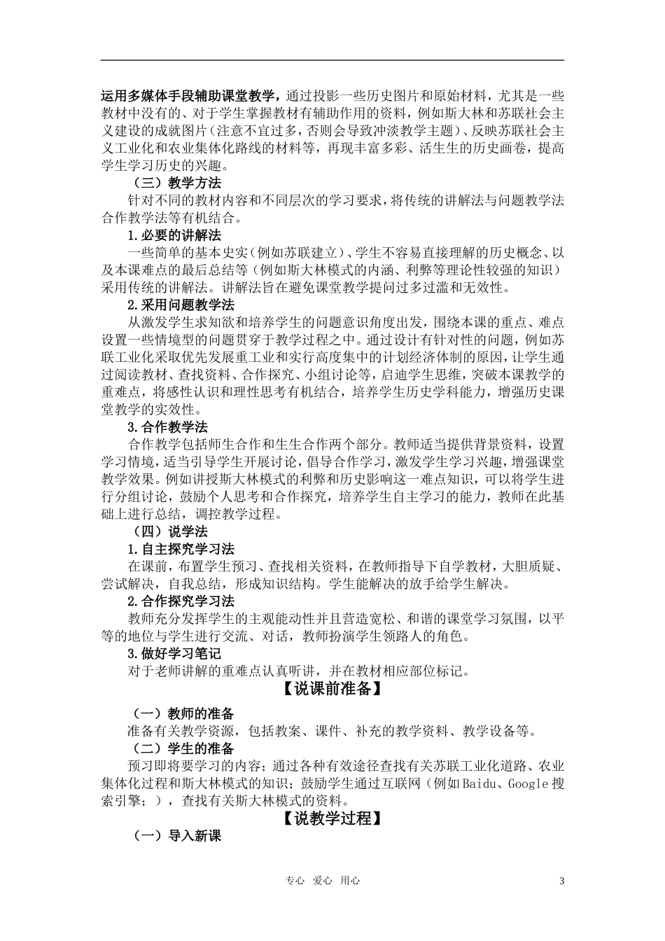 高中历史 “斯大林模式”的得与失》说课稿 新人教版必修1_第3页