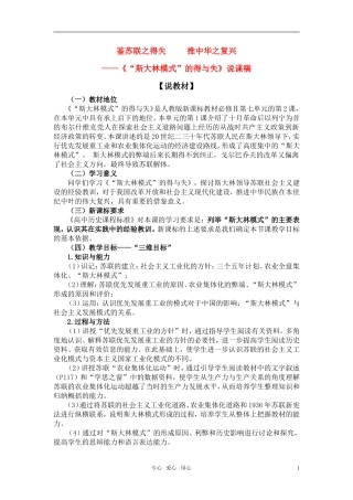 高中历史 “斯大林模式”的得与失》说课稿 新人教版必修1