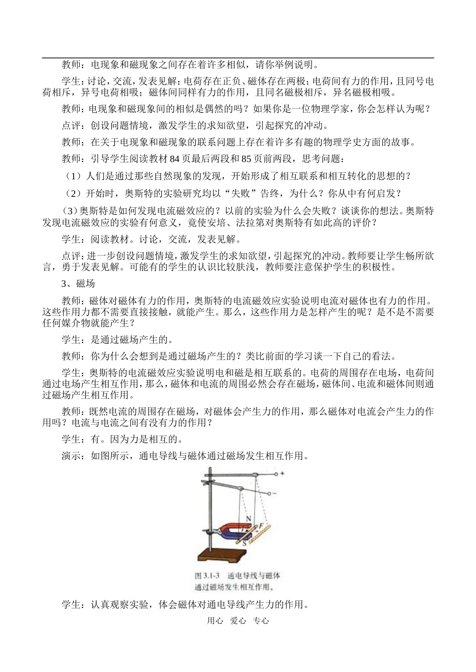 高中物理3.1 磁现象和磁场教案人教版选修3-1_第3页