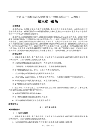 高中物理3.1 磁现象和磁场教案人教版选修3-1