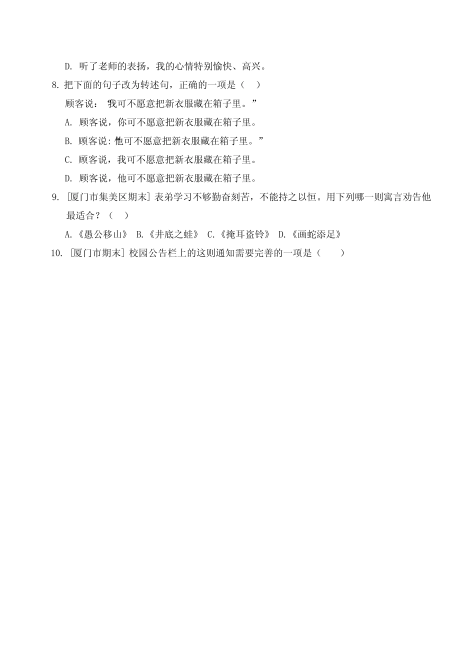 2024年部编版三年级下册语文期末综合检测试卷及答案(一) _第2页