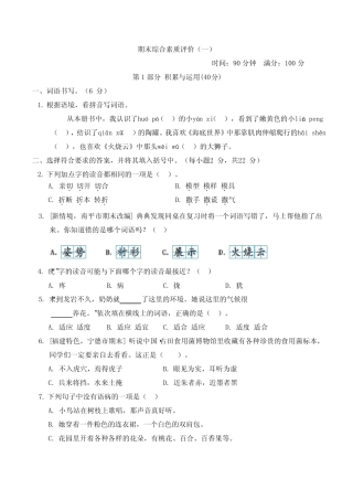 2024年部编版三年级下册语文期末综合检测试卷及答案(一) 
