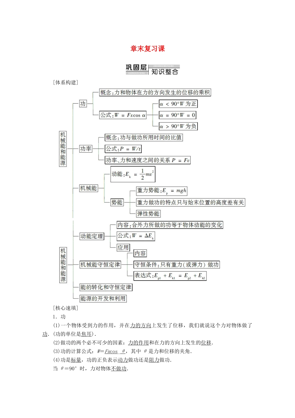 高中物理 第4章 章末复习课教案 教科版必修2-教科版高一必修2物理教案_第1页