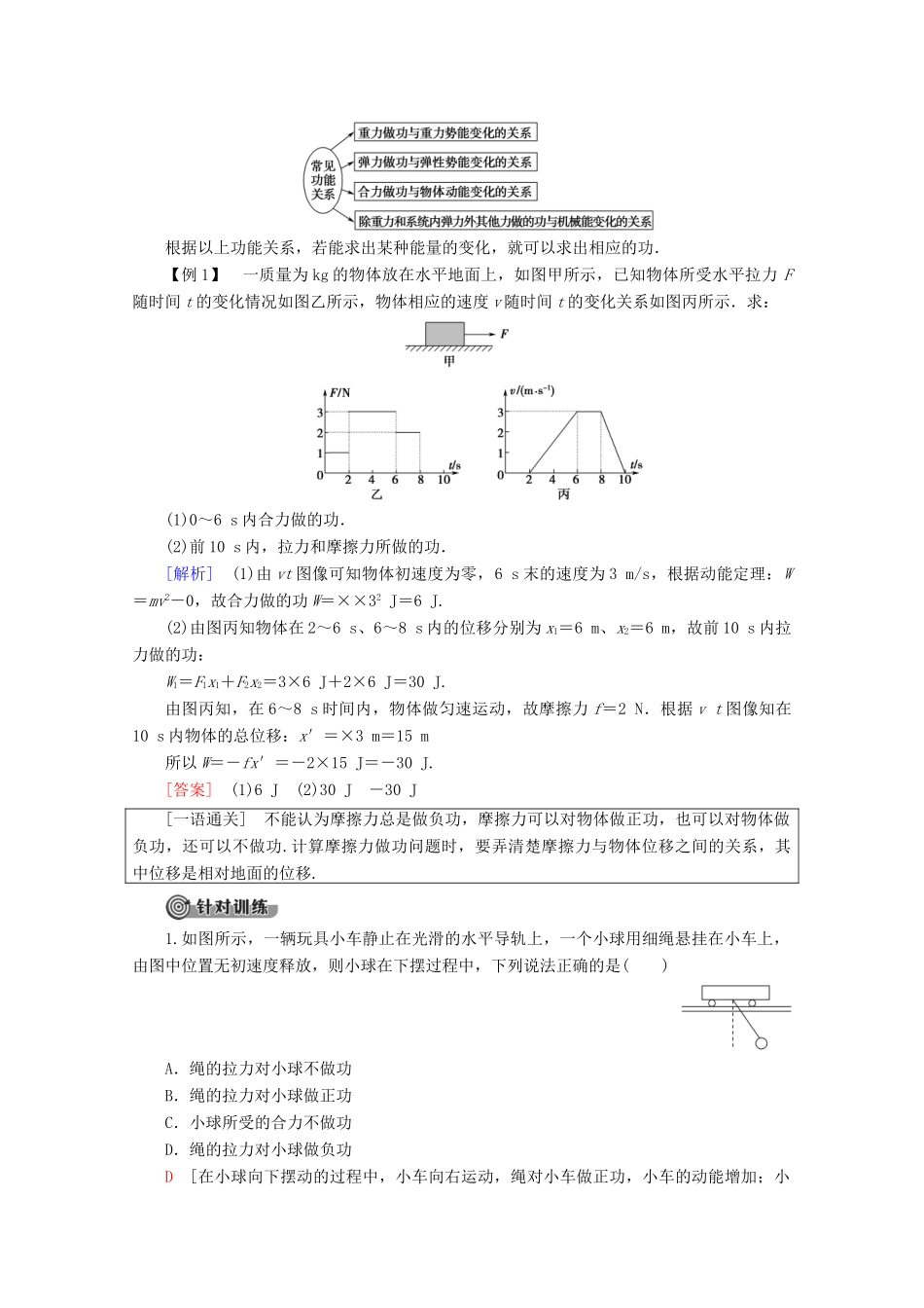 高中物理 第4章 章末复习课教案 教科版必修2-教科版高一必修2物理教案_第3页