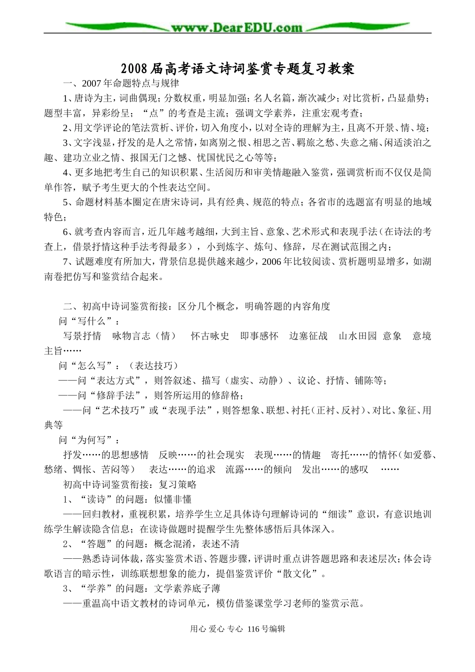 2008届高考语文诗词鉴赏专题复习教案_第1页