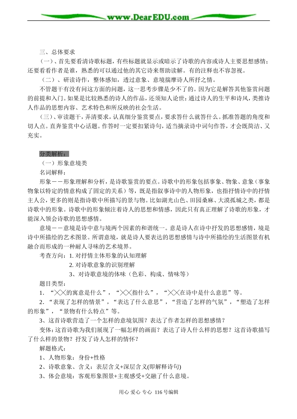 2008届高考语文诗词鉴赏专题复习教案_第2页
