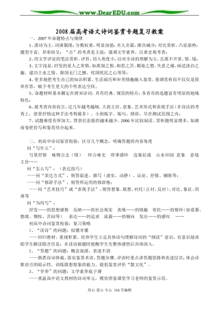 2008届高考语文诗词鉴赏专题复习教案