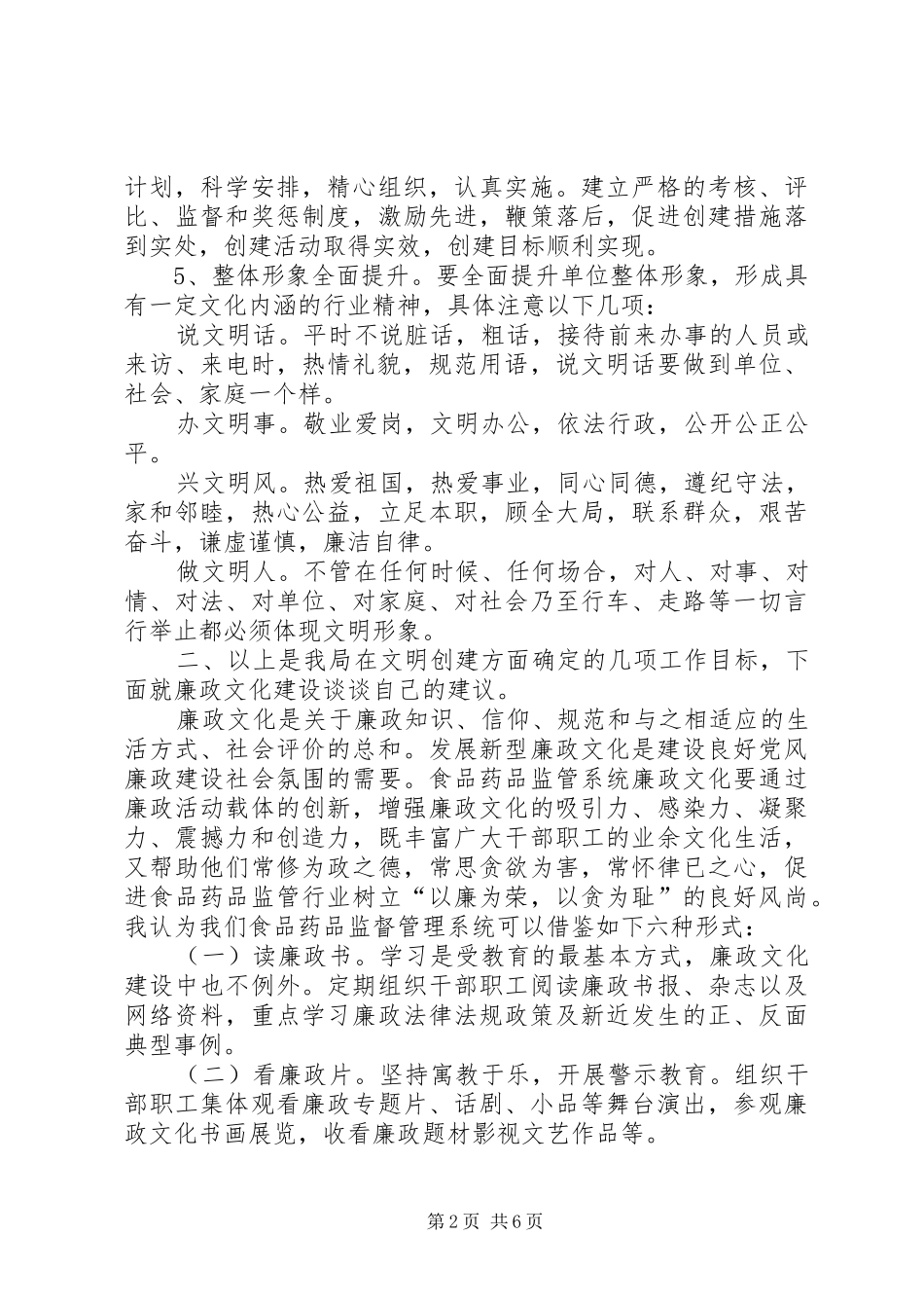食品药品监管局文明行业创建工作讲话发言槁_第2页