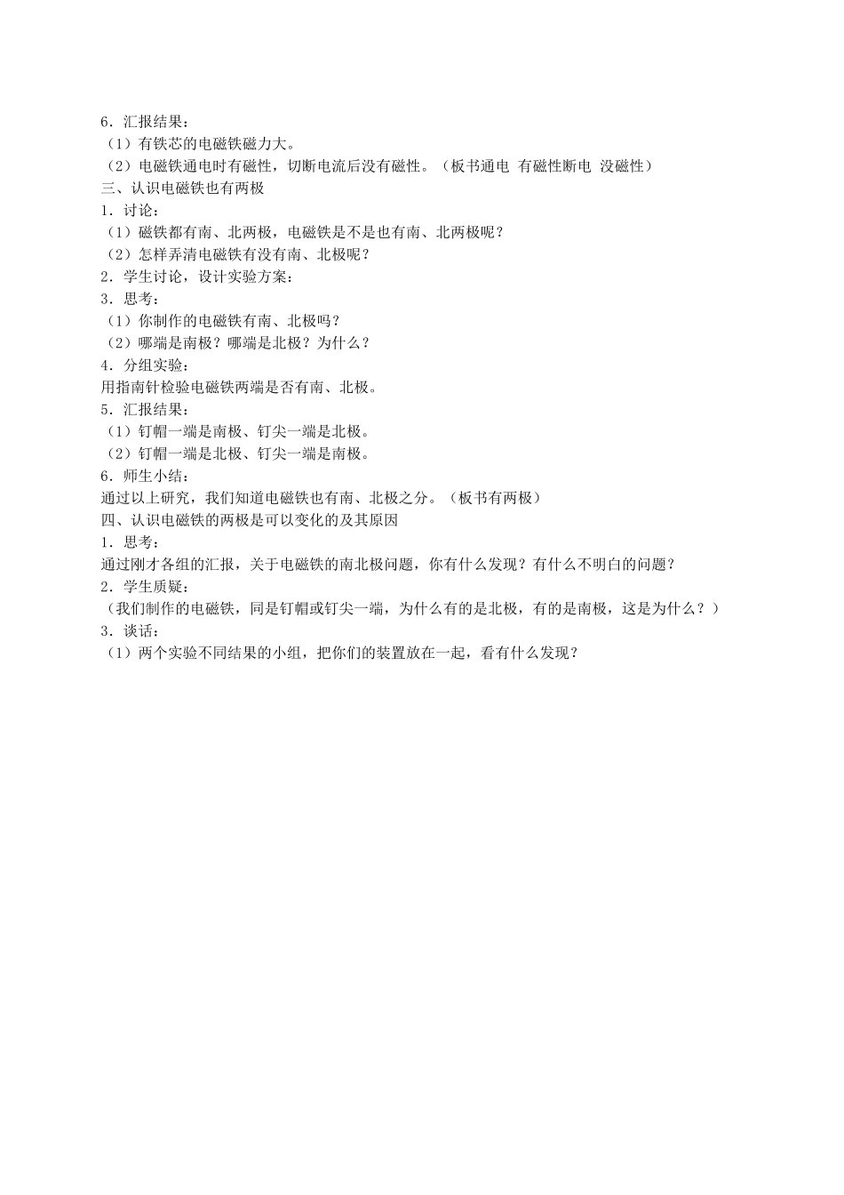 六年级科学下册 通电线圈（二）教案 青岛版（三年级起点）_第2页