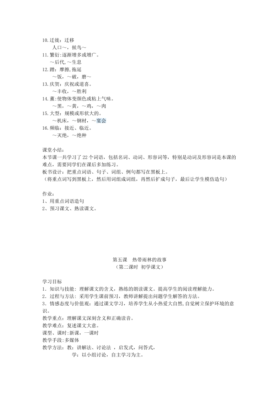九年级语文上册 地理风光 第5课《亚马孙河流域》教案 新教版（汉语）-人教版初中九年级上册语文教案_第2页