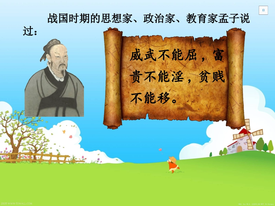 尊严人教版四下_第3页