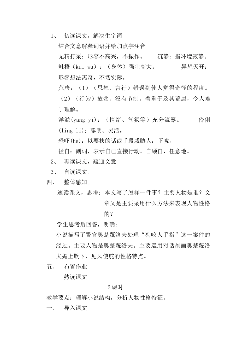 语文八年级上翼教版第26课《变色龙》教案4_第2页